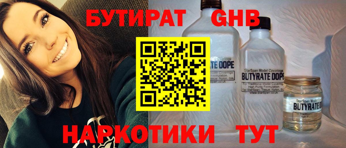 БУТИРАТ  Вход с VPN  Среднеуральск  БУТИРАТ жидкий экстази 
