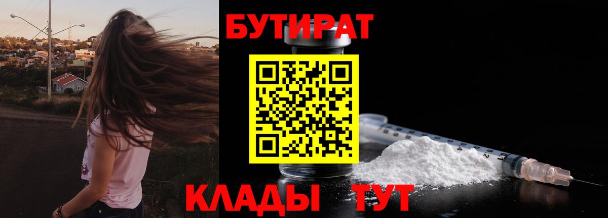 БУТИРАТ BDO Среднеуральск
