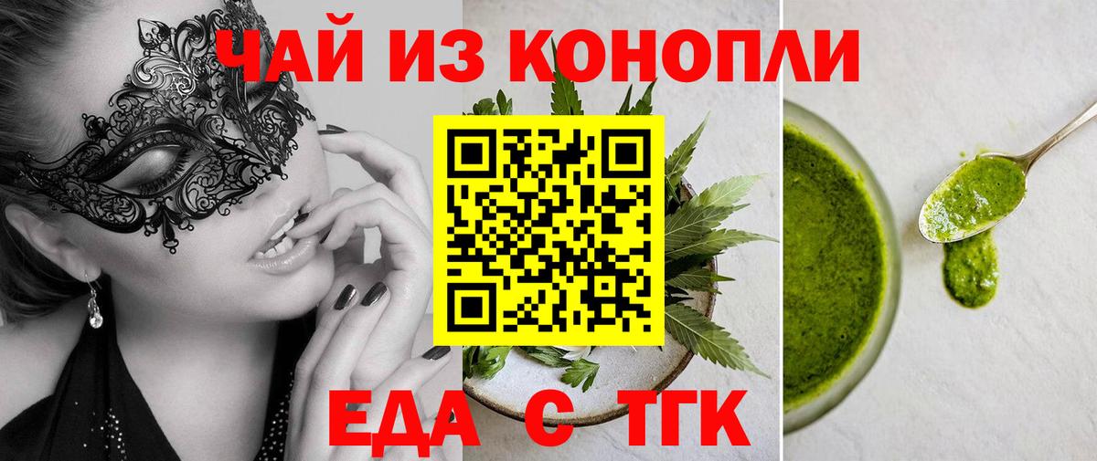 Еда ТГК марихуана  Вход с VPN  Среднеуральск 