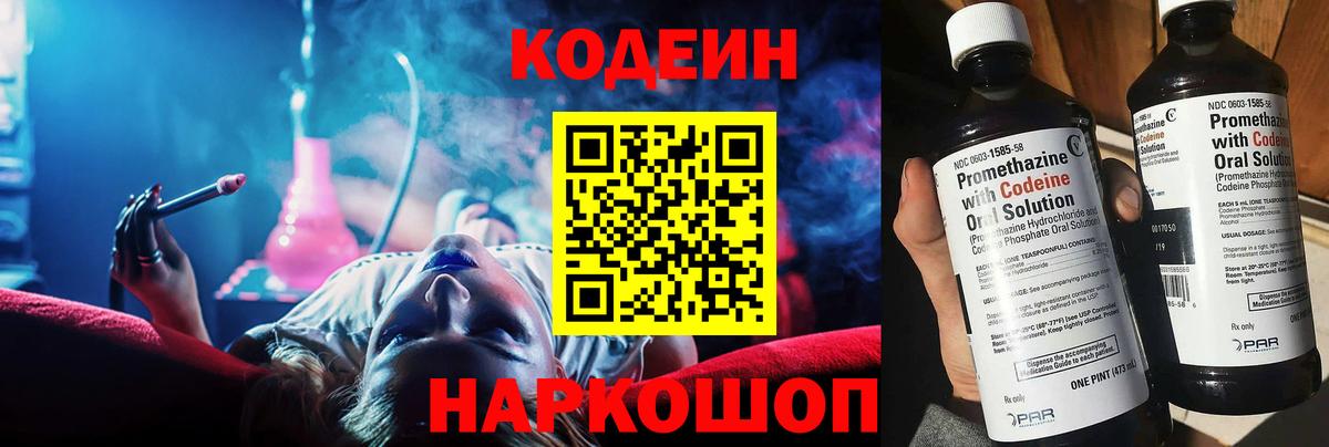 Кодеиновый сироп Lean Purple Drank  Вход с VPN  Среднеуральск  Кодеин Purple Drank 